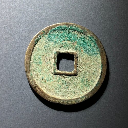 崇宁重宝背十手，86号
