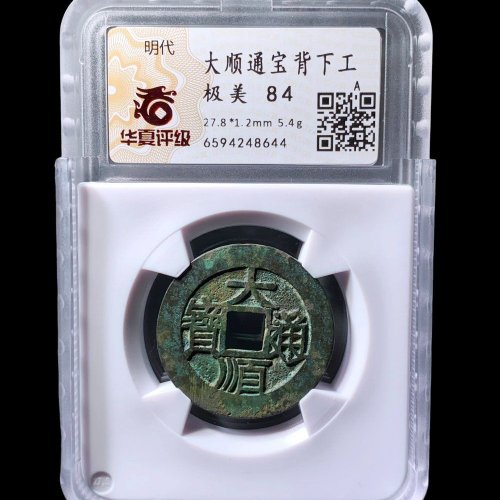 不要恶炒古钱和机制币_古钱币学堂_收藏学院_紫轩藏品官网-值得