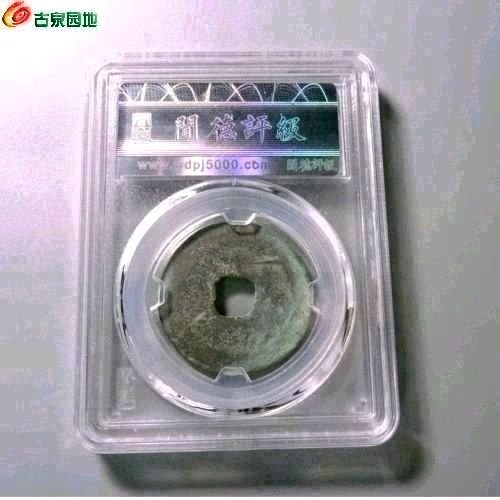 EP1022闻德评级82分：熙宁重宝 隶书 折二