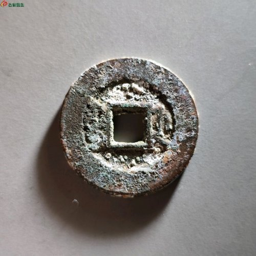 光绪通宝 宝浙