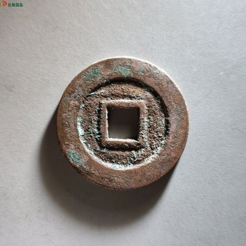万历通宝 鱼尾宝