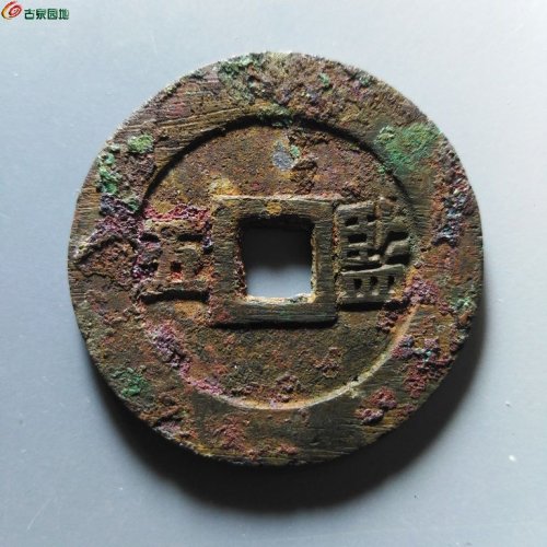 致臻88 崇祯背监五