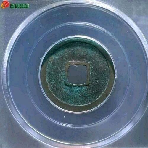 DA6012-景德元宝 小平 接郭 直径25.3mm 直径1.4mm 重4.1克