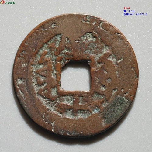 光绪通宝 库车 库十（背月）