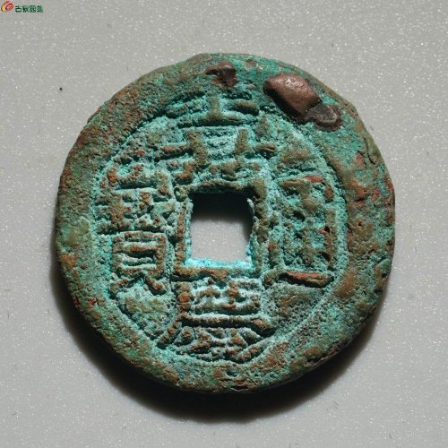 嘉庆通宝 阿克苏（大吉）