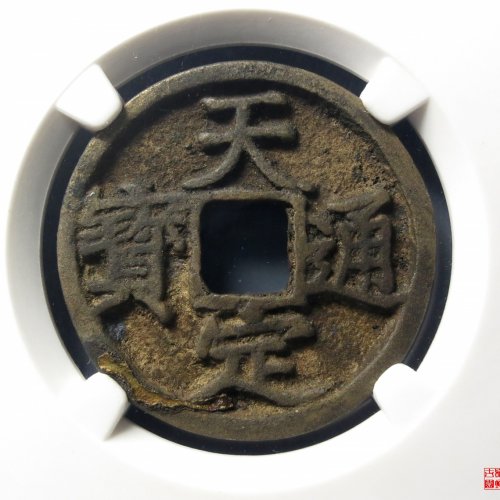 天定折三评级币