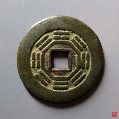 天下太平八卦宫钱评级币