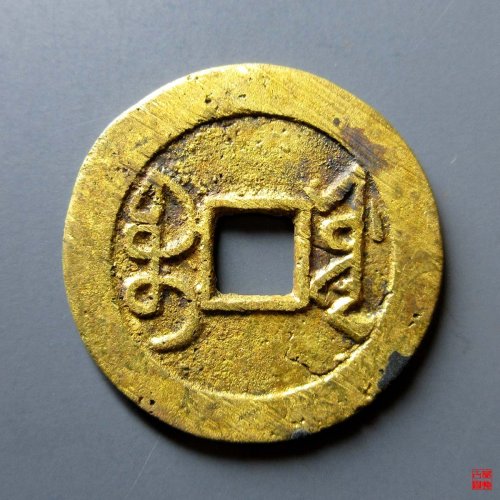 乾隆宝源大字小乙评级币
