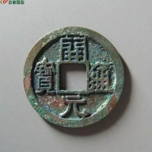 华夏评级88分开放盒开元通宝小字背左月