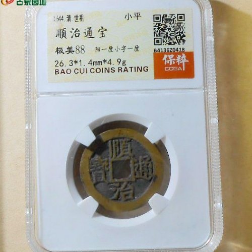 顺治阳一厘