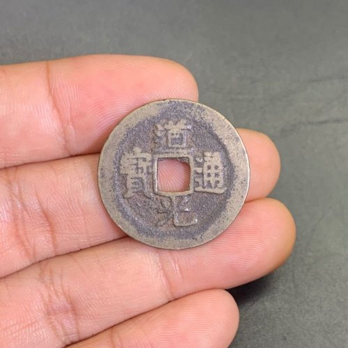 道光宝云部颁