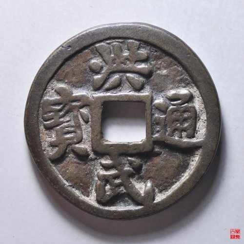 洪武背牧牛图评级币