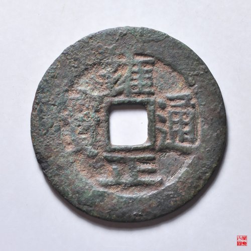 雍正宝武