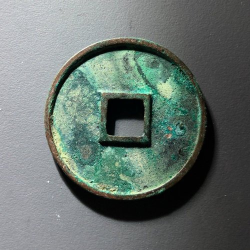 崇宁通宝俯崇Y，90号