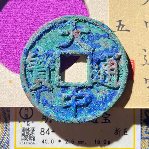 轩德84分 大中折五 爆蓝锈