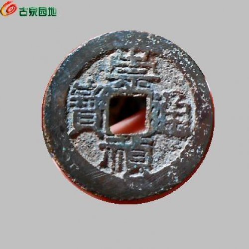崇祯折二背星 