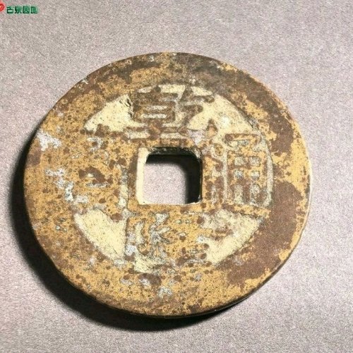 乾隆宝苏传世大样