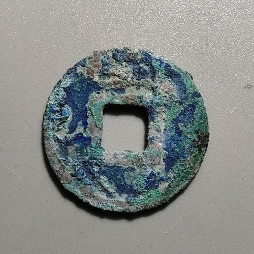 2067咸淳元宝折二背二