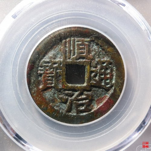 顺治背上荆评级币