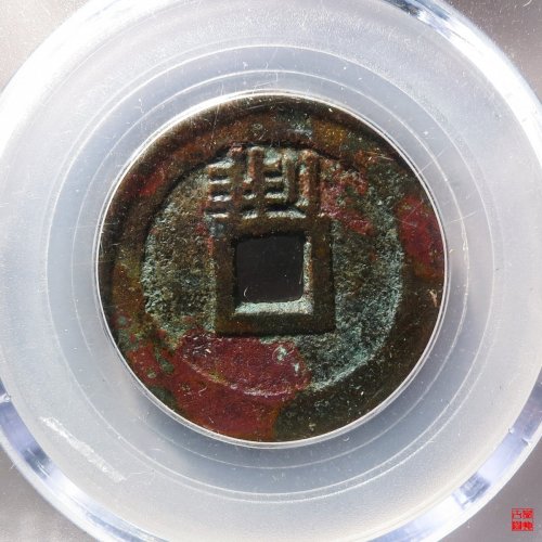顺治背上荆评级币