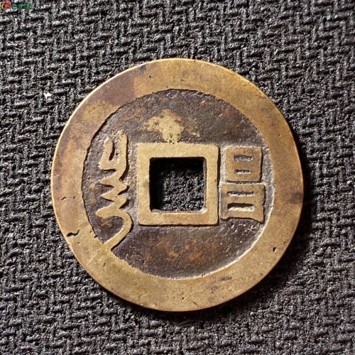 28+顺治通宝满汉昌
