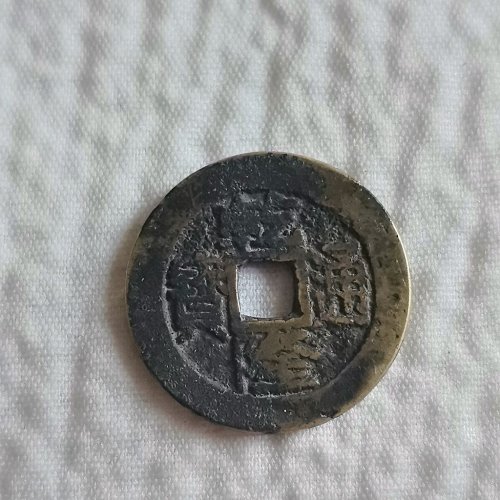 乾隆宝台   砸盒