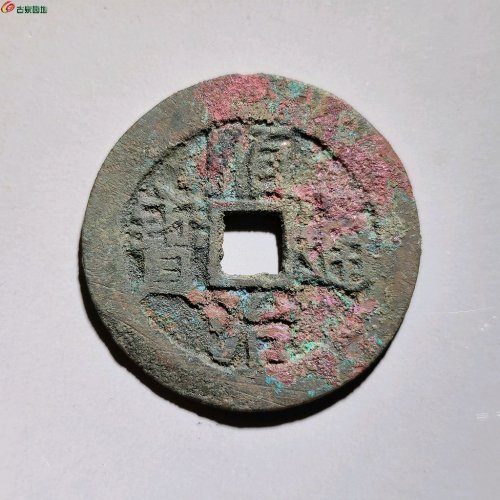 顺治宝源28➕大样