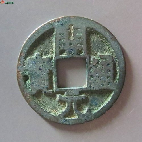 7开元通宝大字