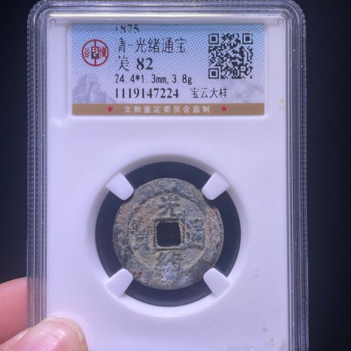 光绪通宝云大样