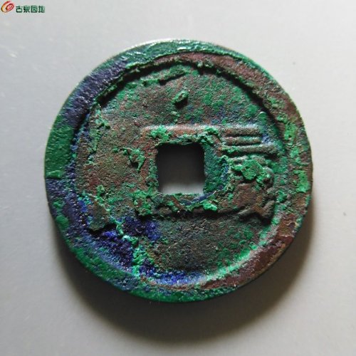 极美85洪武通宝三钱