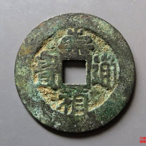 崇祯背上官评级币