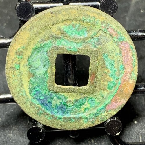 淳熙元宝小平背星月