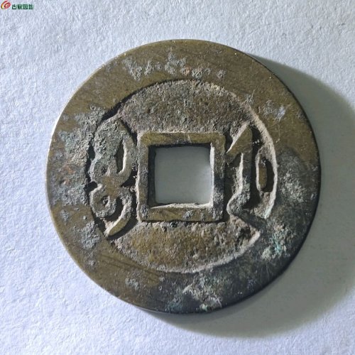 乾隆通宝 宝浙小平 跪浙工头单点通无勾尔