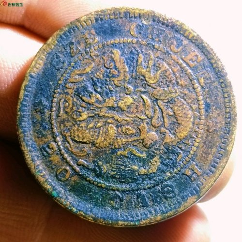 光绪元宝四川省造二十文