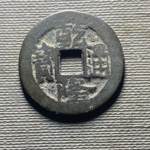 25+乾隆宝云176