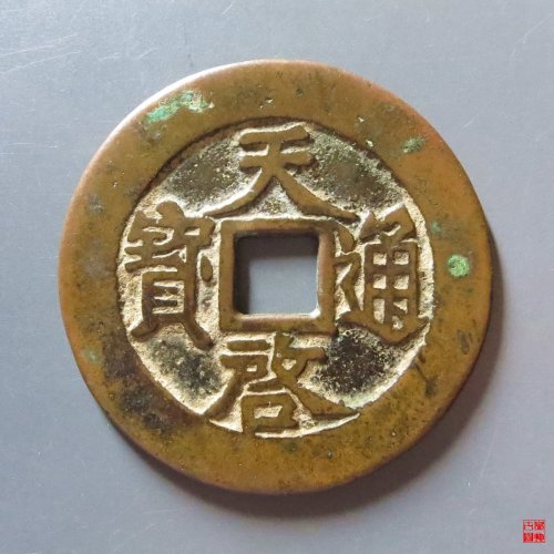 天启上十评级币
