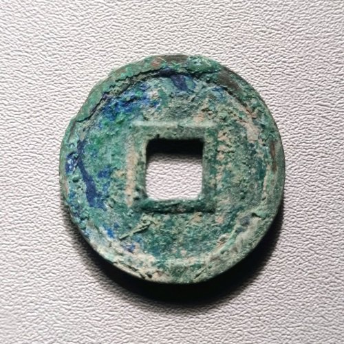 圣宋元宝美制大字篆书  6058