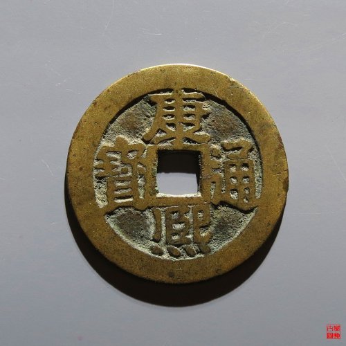 康熙满汉宁评级币