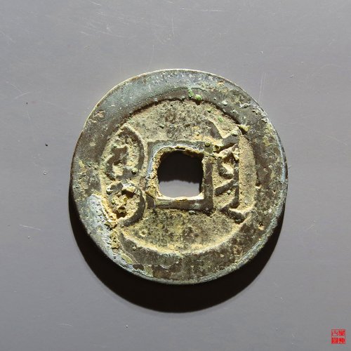 雍正宝云评级币