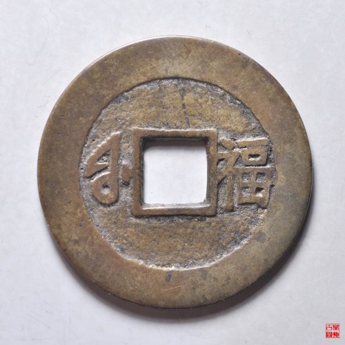 F康熙满汉小福