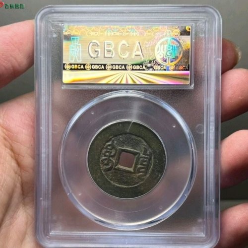 乾隆宝泉大样公博评级82