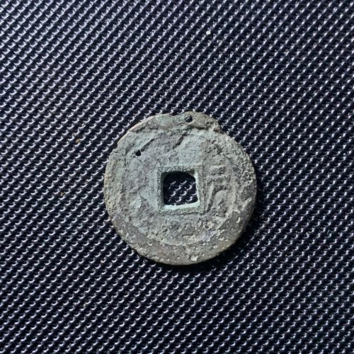 顺治通宝背右户