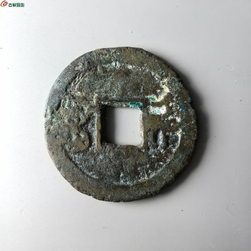 咸丰通宝河局