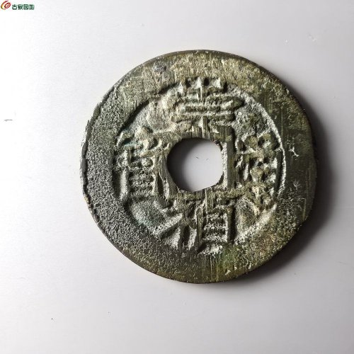 崇祯通宝背四决