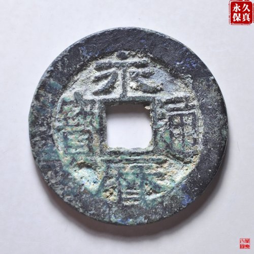 园地评级永历背国