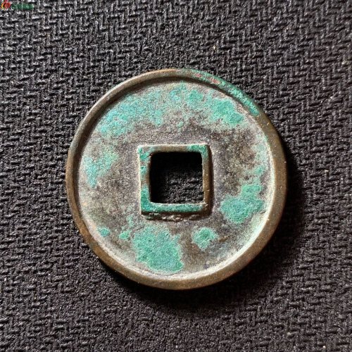 崇宁重宝美制大字