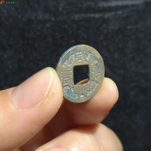 30 咸丰通宝 宝浙