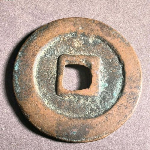 熙宁重宝七级连飞长冠大字篆