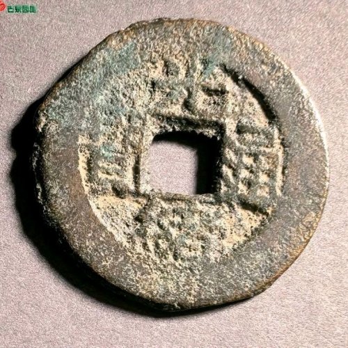 光绪宝泉小平大样