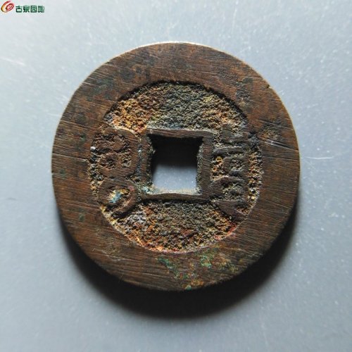 极美82光绪宝泉大样28
